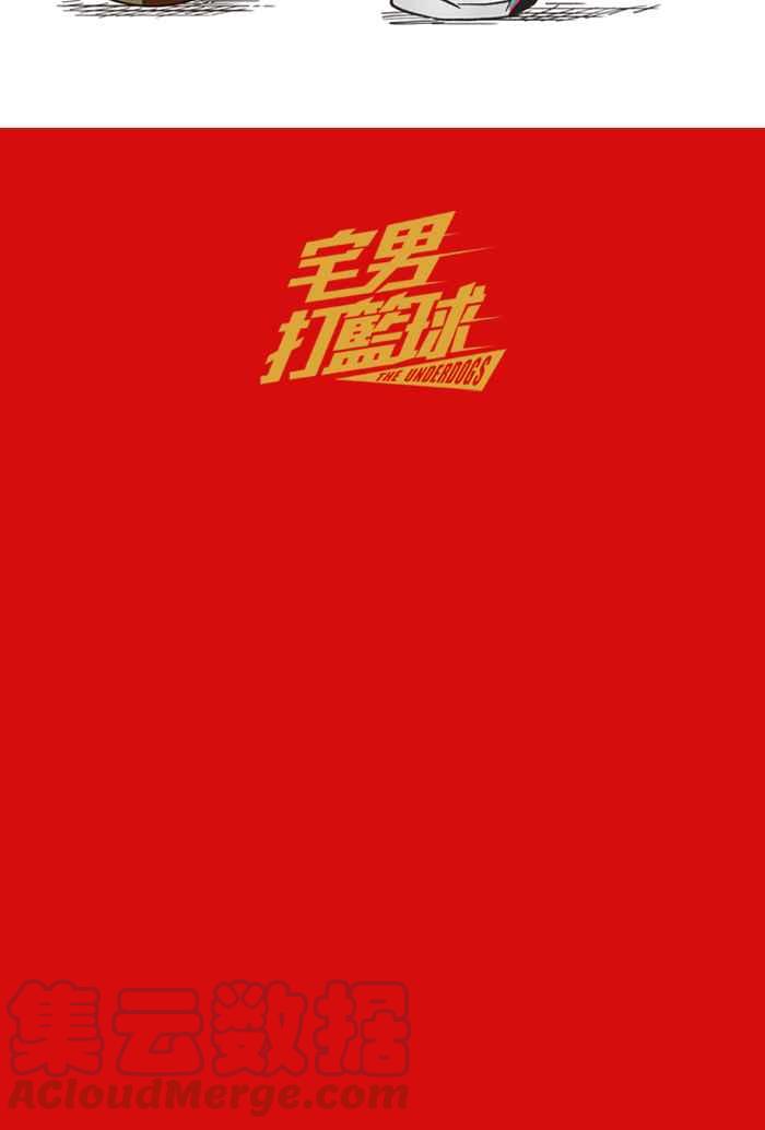 宅男打篮球休刊 12