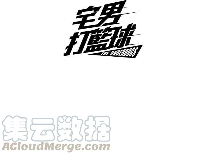 宅男打篮球休刊 13