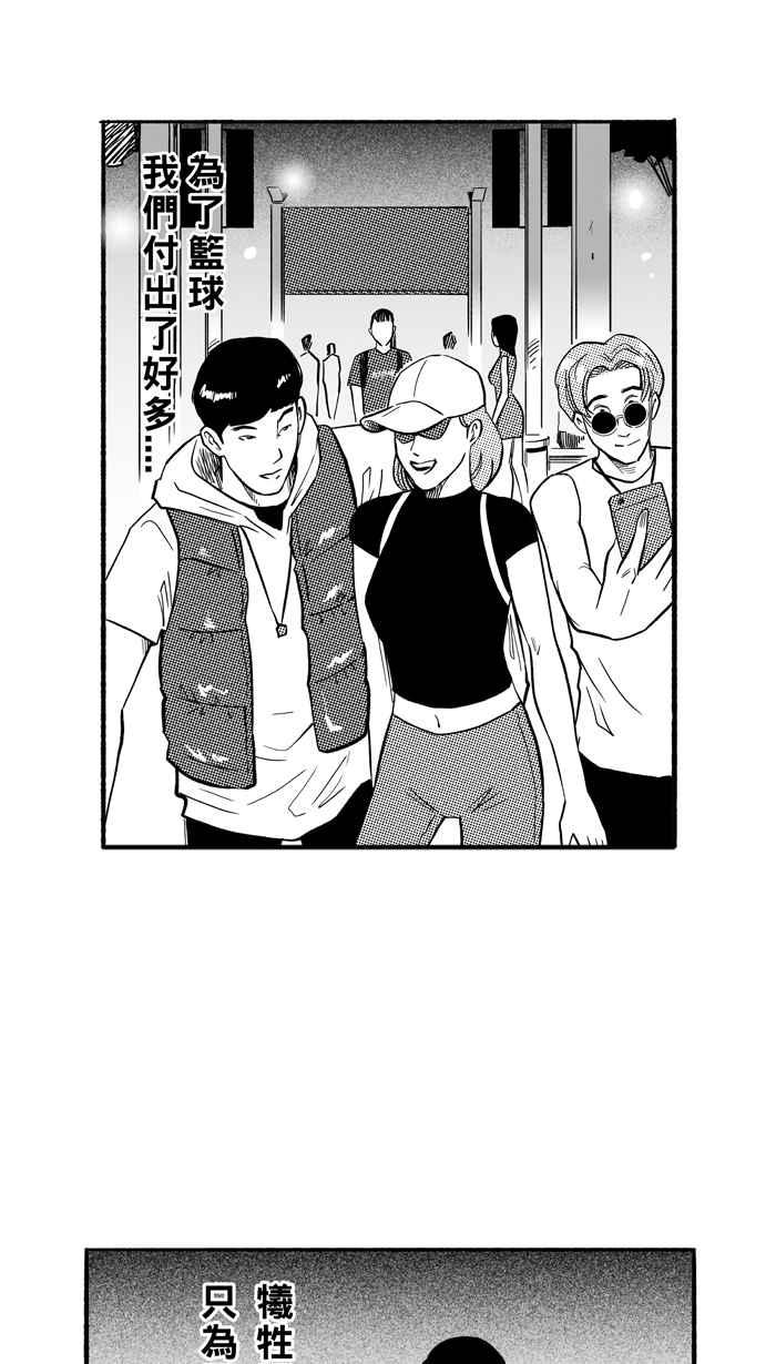 宅男打篮球1一生只有一次HBL 特别篇