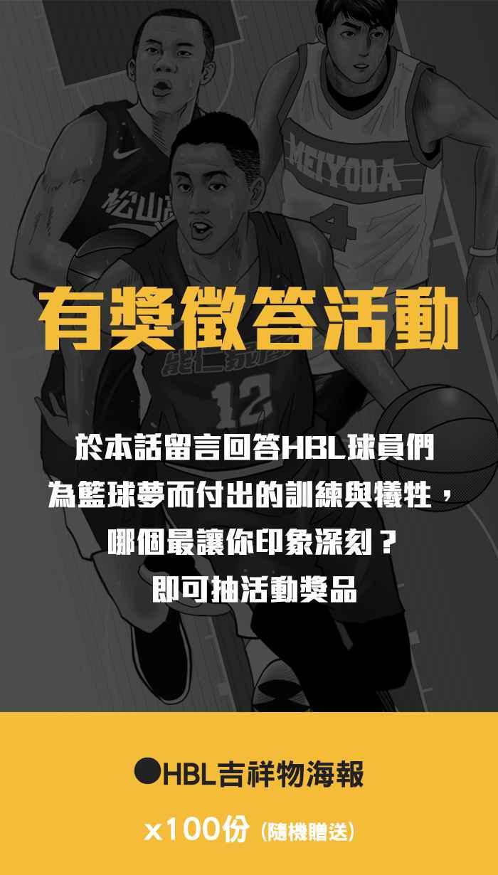 宅男打篮球1一生只有一次HBL 特别篇