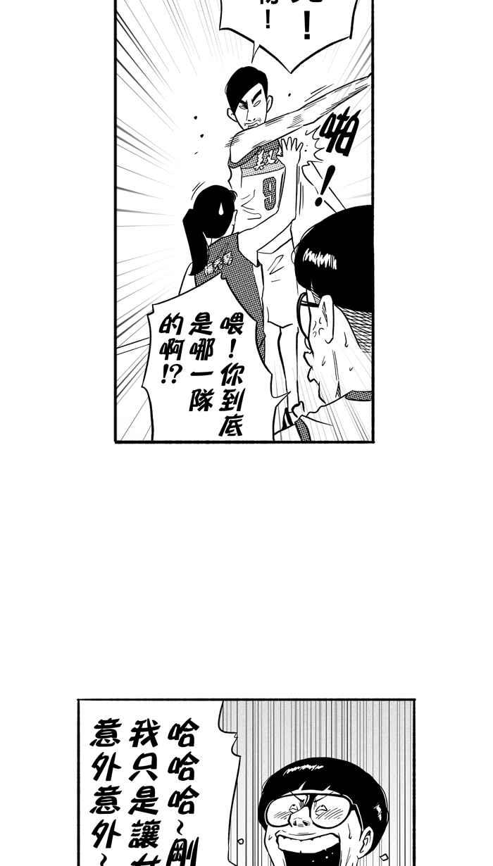 宅男打篮球2一生只有一次HBL 特别篇