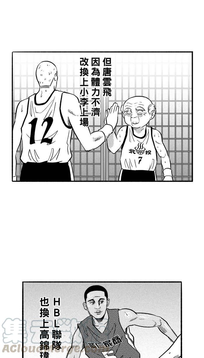 宅男打篮球2一生只有一次HBL 特别篇