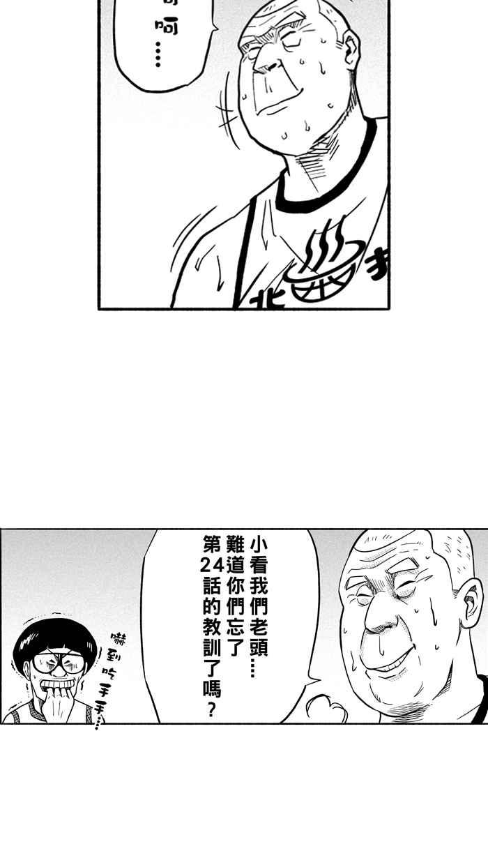 宅男打篮球2一生只有一次HBL 特别篇