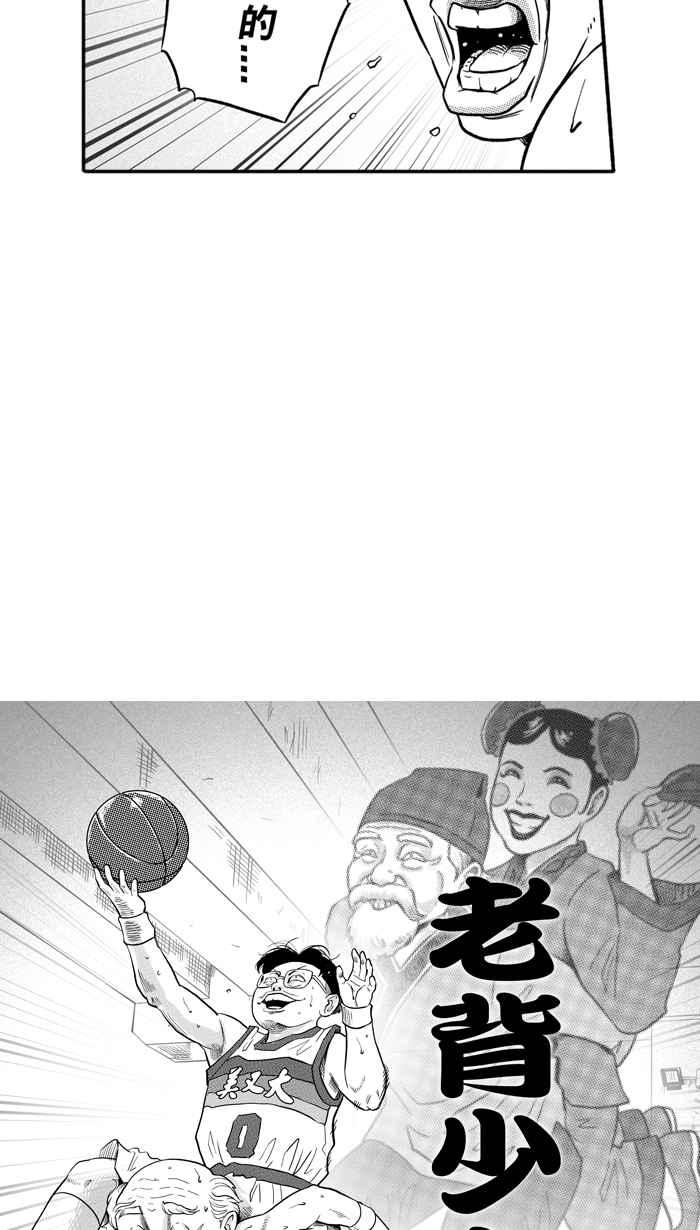 宅男打篮球2一生只有一次HBL 特别篇