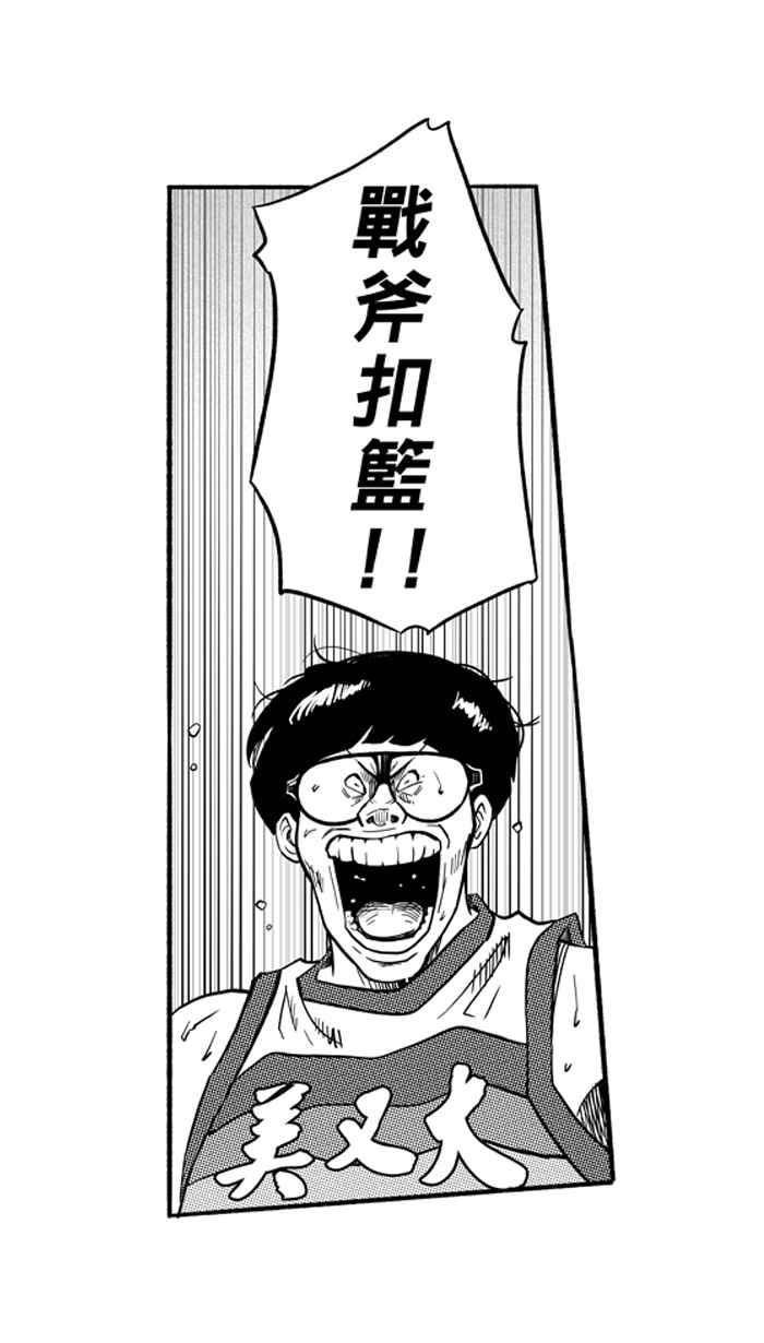 宅男打篮球3一生只有一次HBL 特别篇