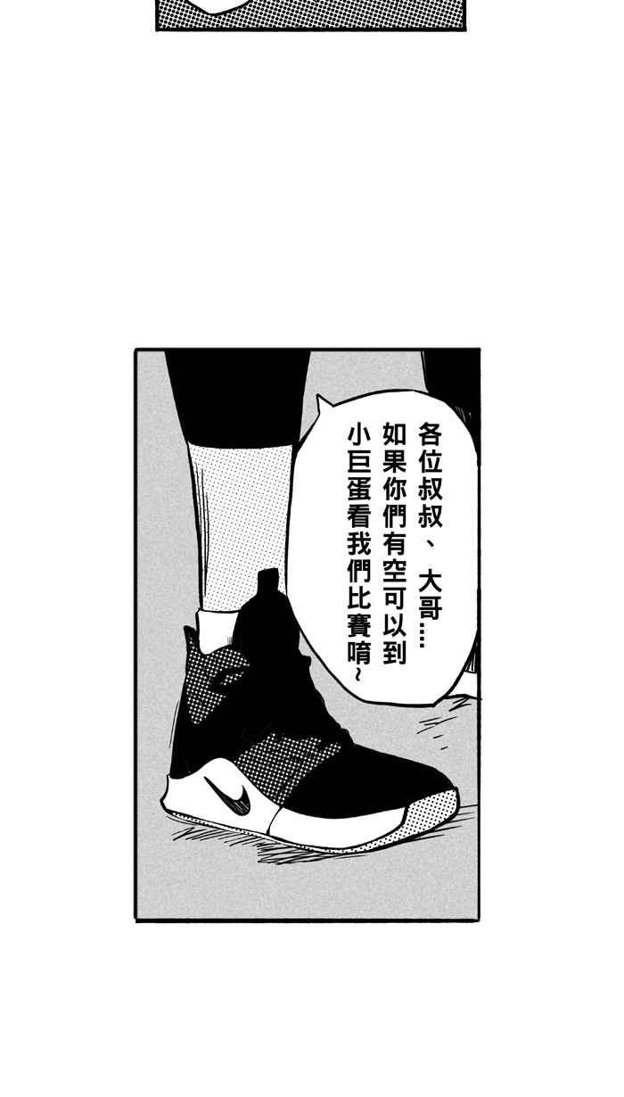 宅男打篮球3一生只有一次HBL 特别篇