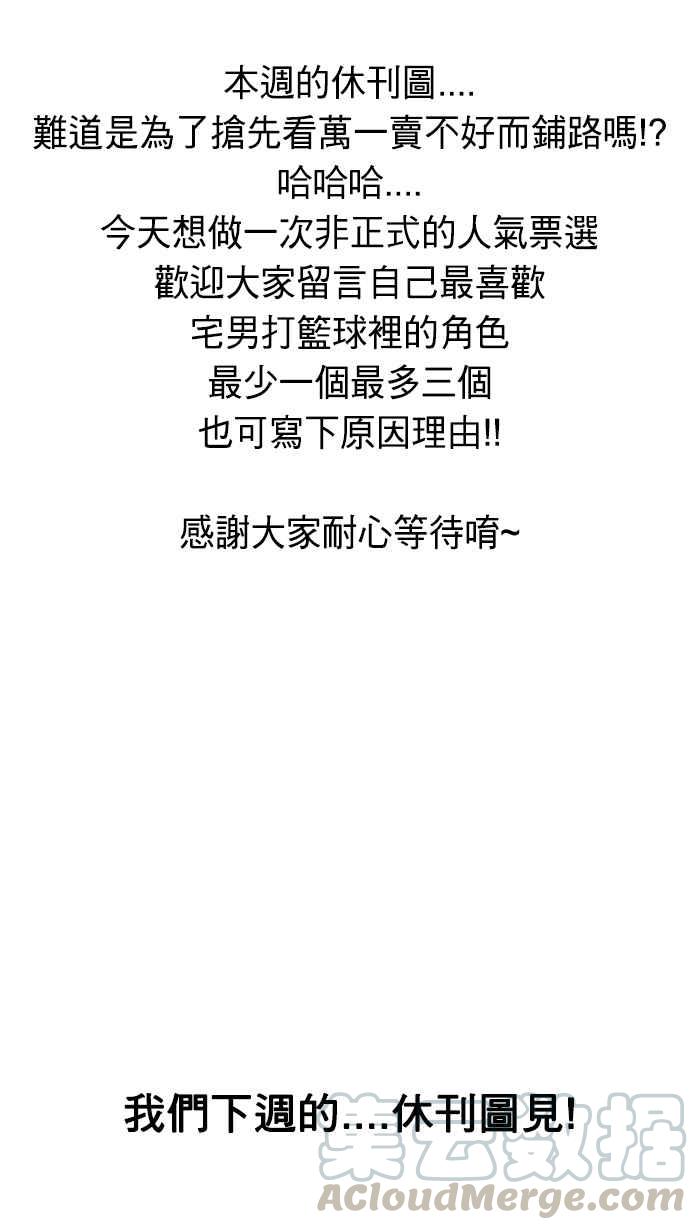 宅男打篮球休刊 15