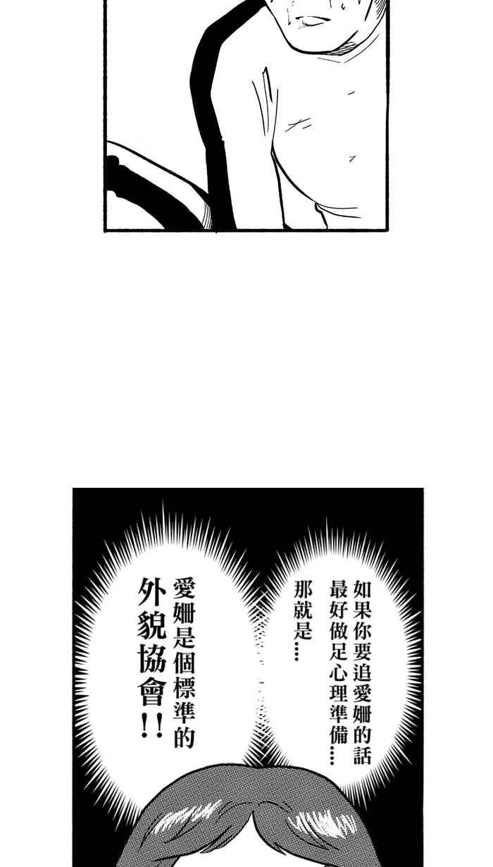 宅男打篮球第187话 这不是动漫 PART1