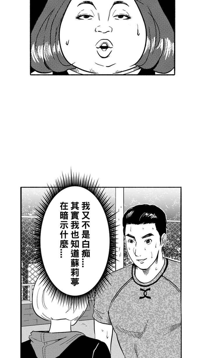 宅男打篮球第187话 这不是动漫 PART1
