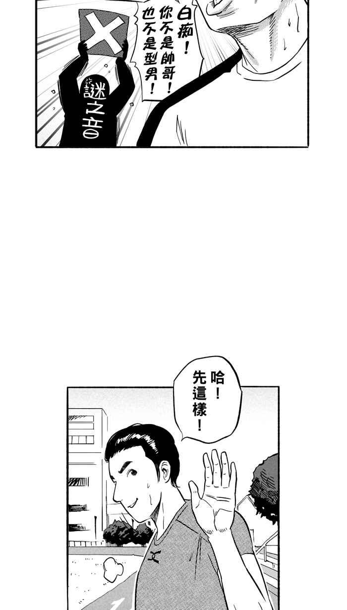 宅男打篮球第187话 这不是动漫 PART1