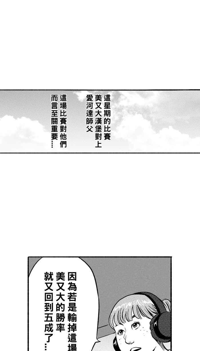 宅男打篮球第188话 这不是动漫 PART2