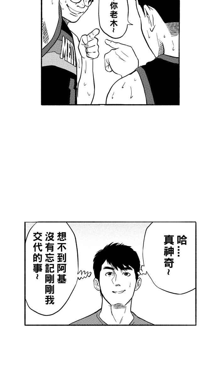 宅男打篮球第188话 这不是动漫 PART2