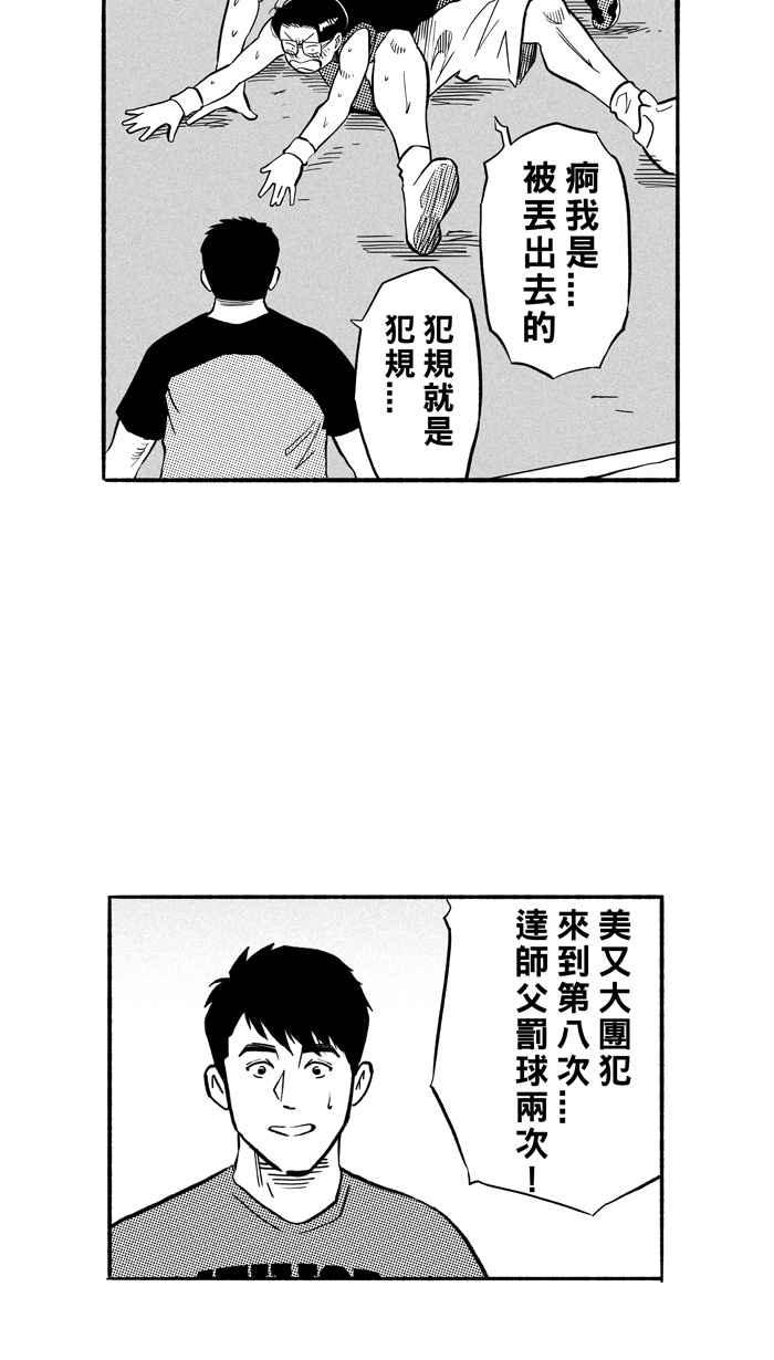 宅男打篮球第189话 这不是动漫 PART3