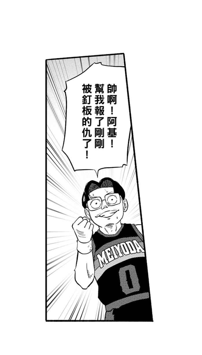 宅男打篮球第189话 这不是动漫 PART3