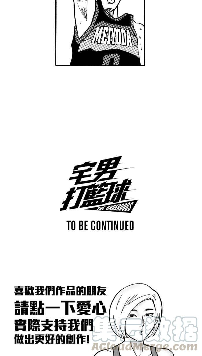 宅男打篮球第189话 这不是动漫 PART3