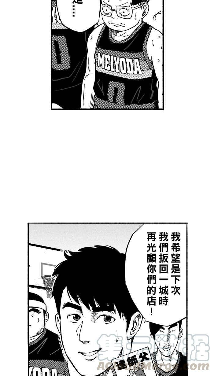 宅男打篮球第190话 这不是动漫 PART4