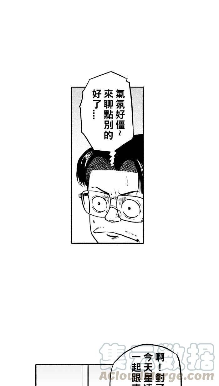 宅男打篮球第190话 这不是动漫 PART4