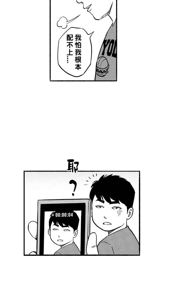 宅男打篮球第190话 这不是动漫 PART4