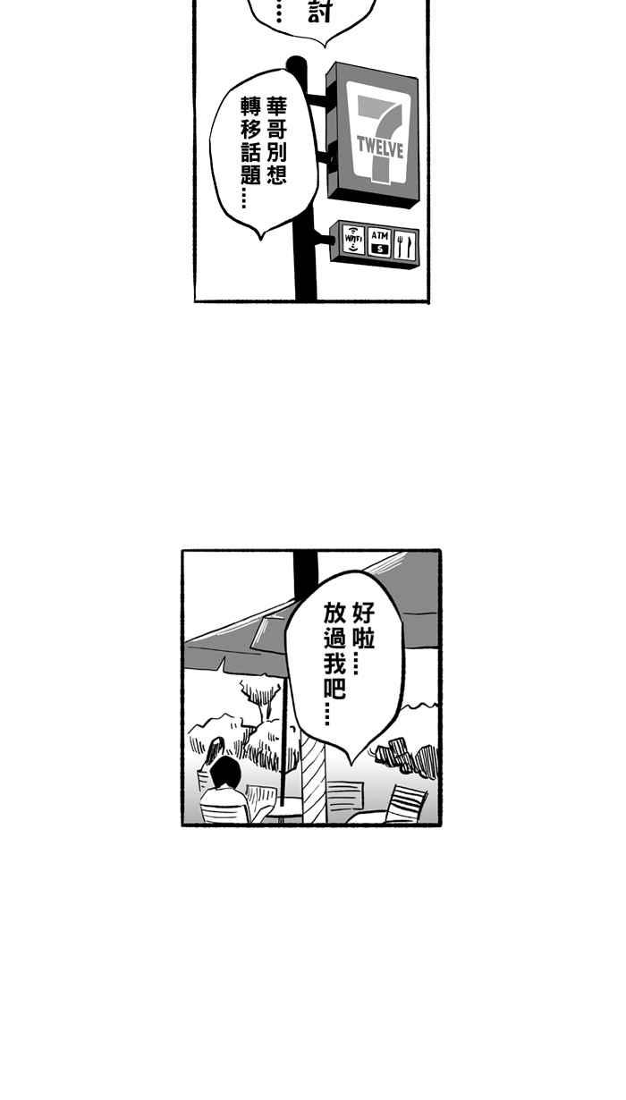 宅男打篮球第190话 这不是动漫 PART4