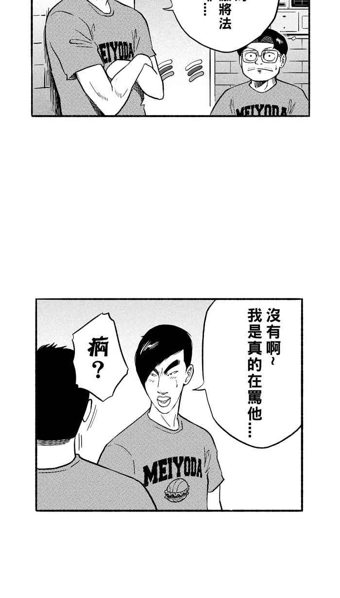 宅男打篮球第190话 这不是动漫 PART4