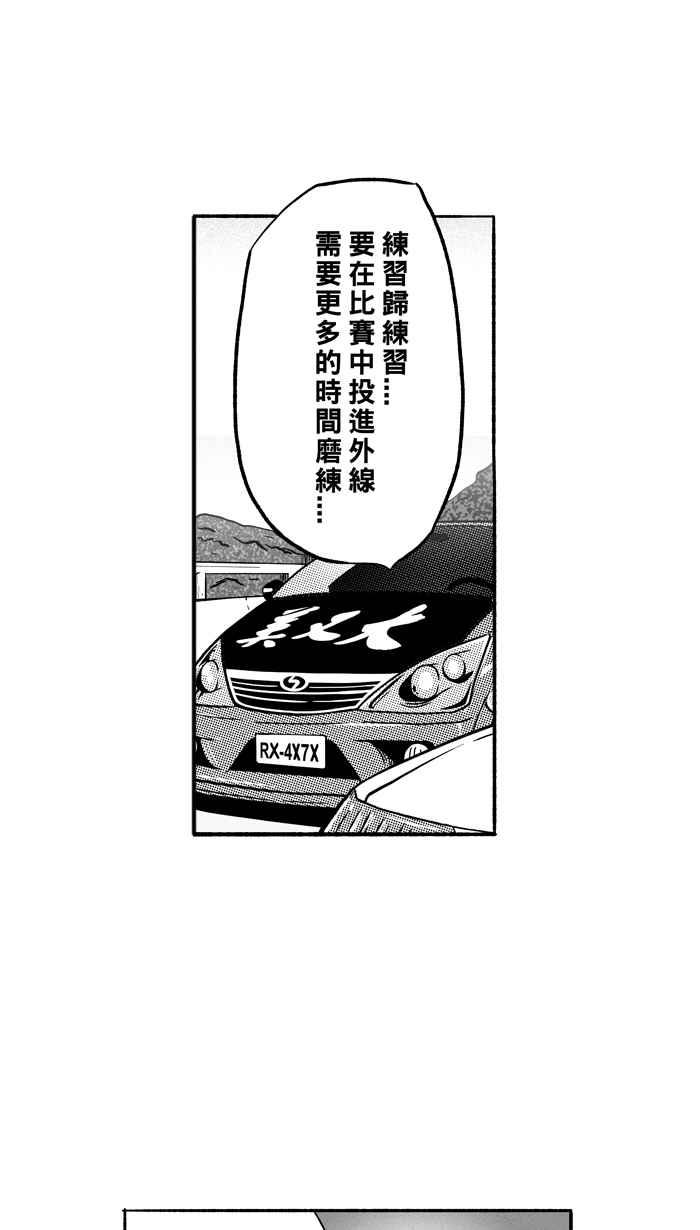 宅男打篮球第190话 这不是动漫 PART4