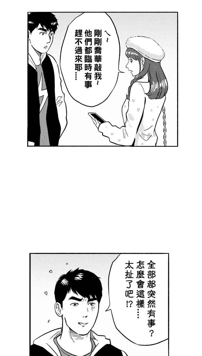 宅男打篮球第190话 这不是动漫 PART4