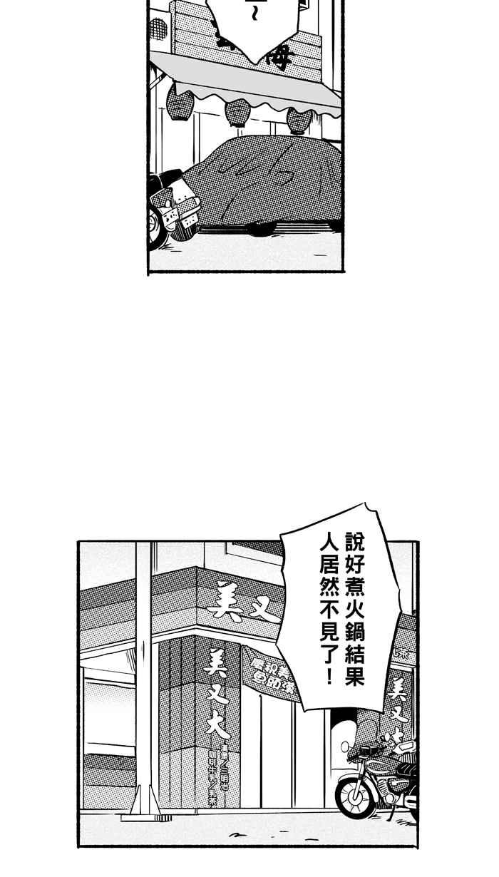宅男打篮球第190话 这不是动漫 PART4