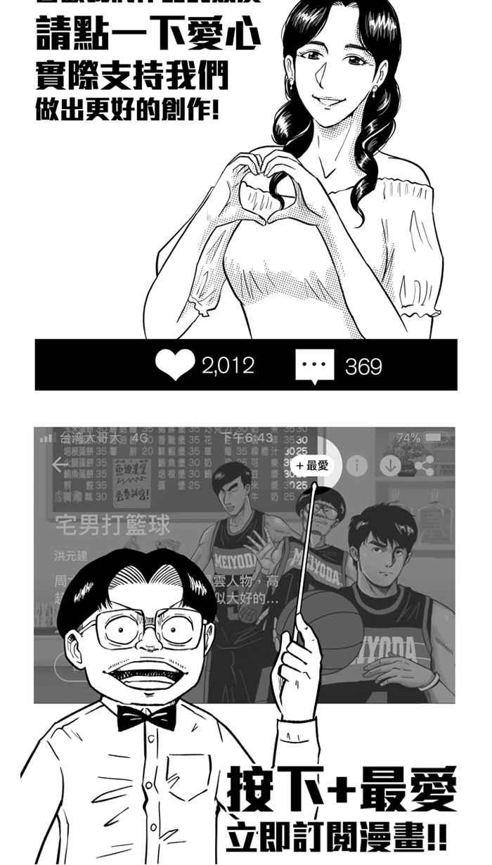 宅男打篮球第190话 这不是动漫 PART4