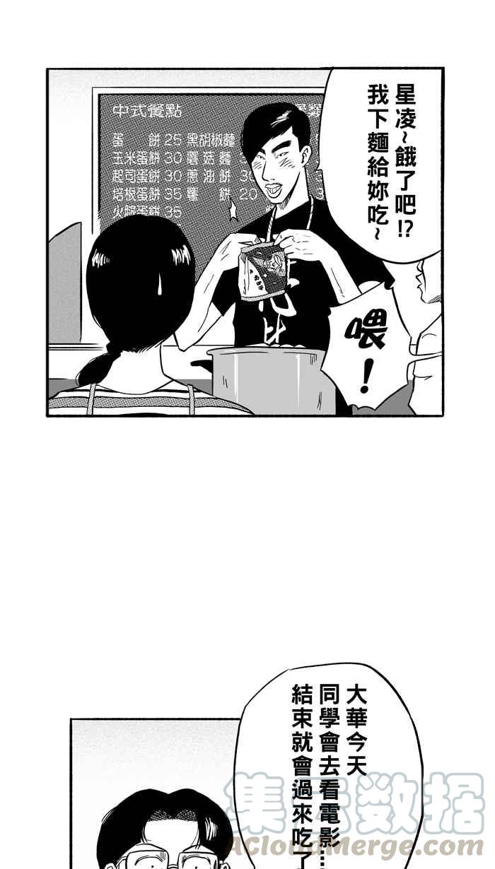 宅男打篮球第191话 这不是动漫 PART5