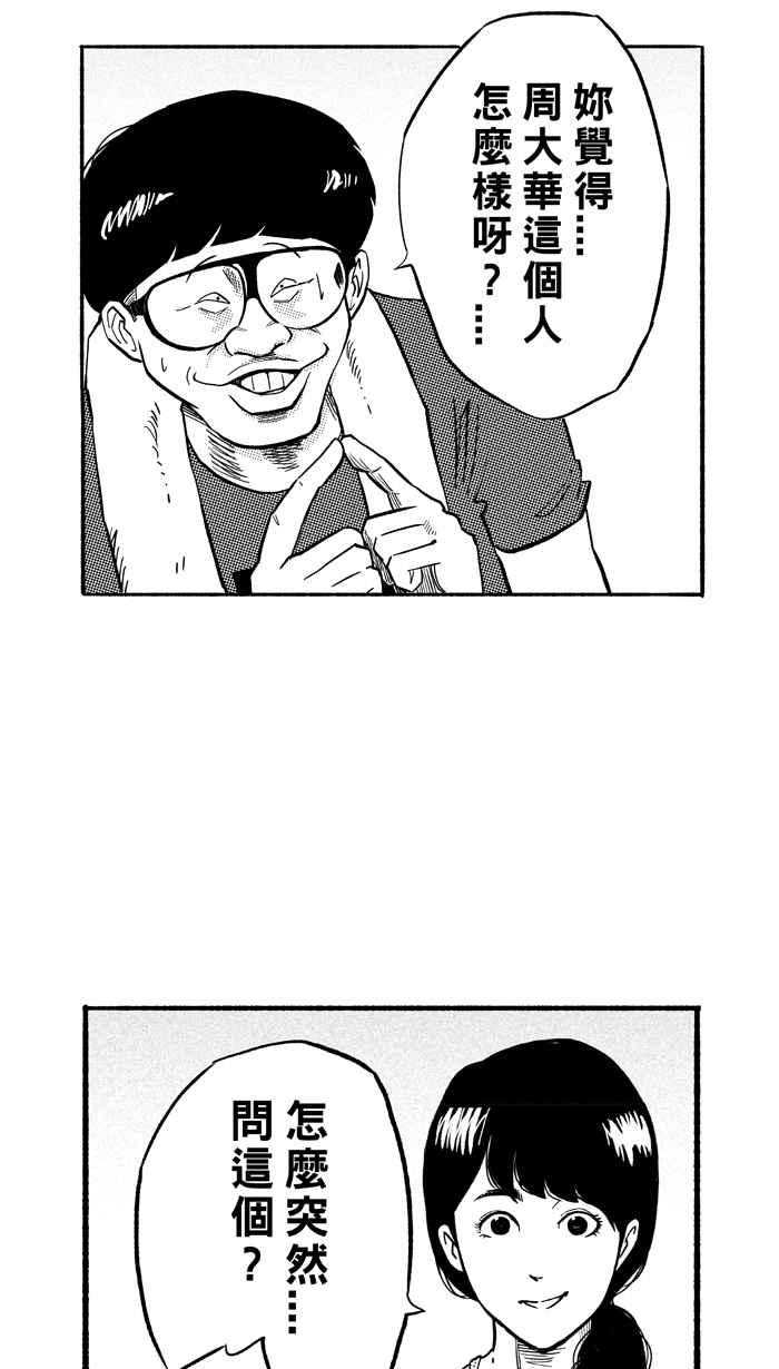 宅男打篮球第191话 这不是动漫 PART5