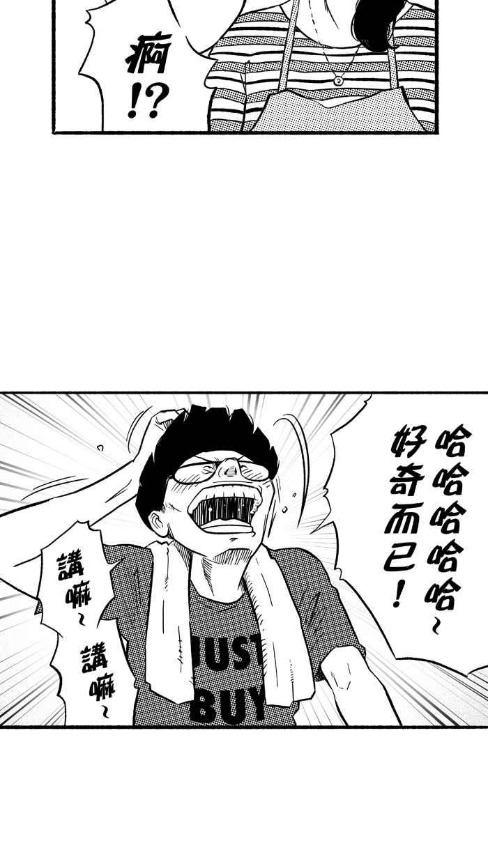 宅男打篮球第191话 这不是动漫 PART5