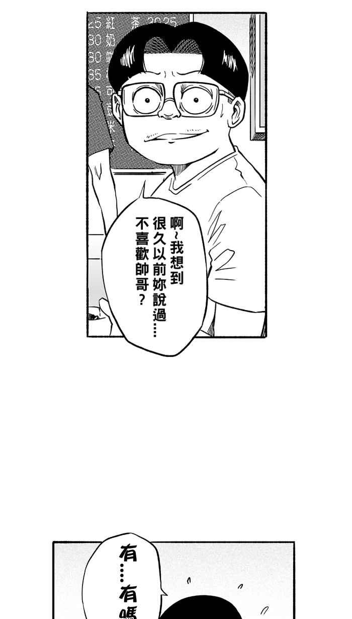 宅男打篮球第191话 这不是动漫 PART5