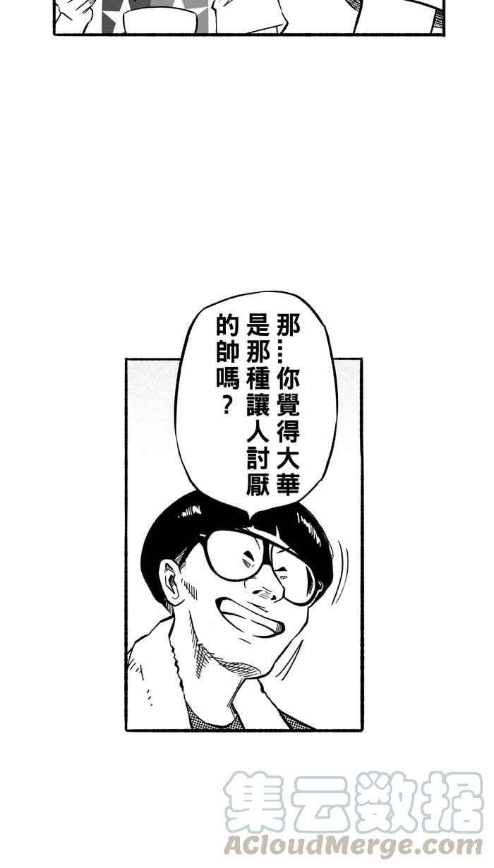 宅男打篮球第191话 这不是动漫 PART5