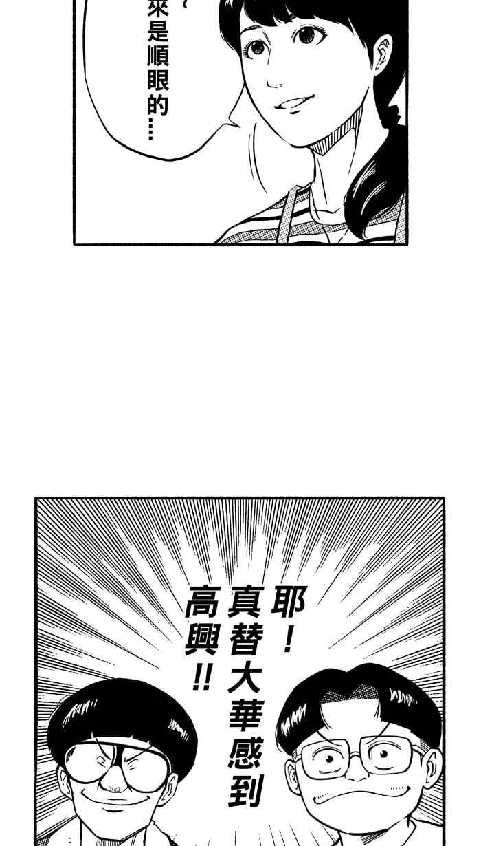 宅男打篮球第191话 这不是动漫 PART5