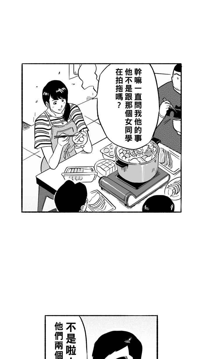 宅男打篮球第191话 这不是动漫 PART5