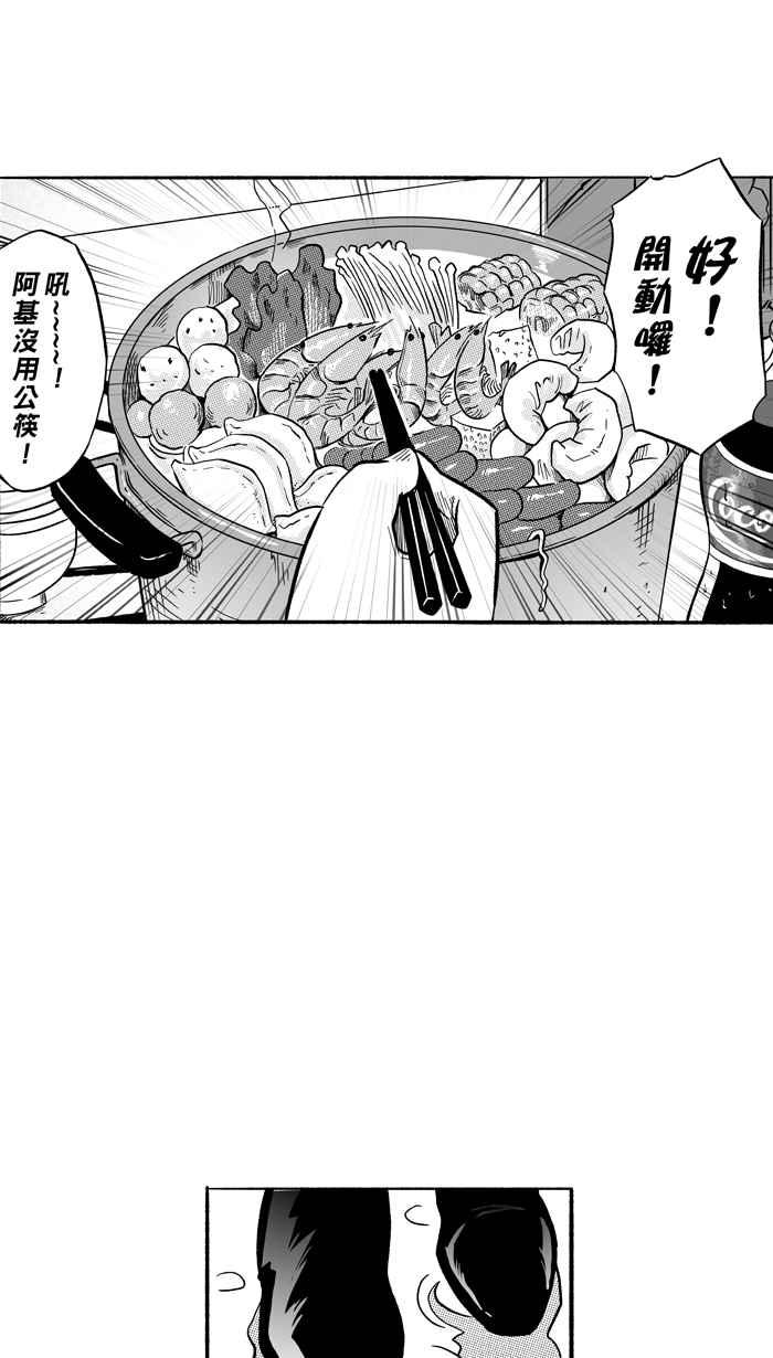 宅男打篮球第191话 这不是动漫 PART5