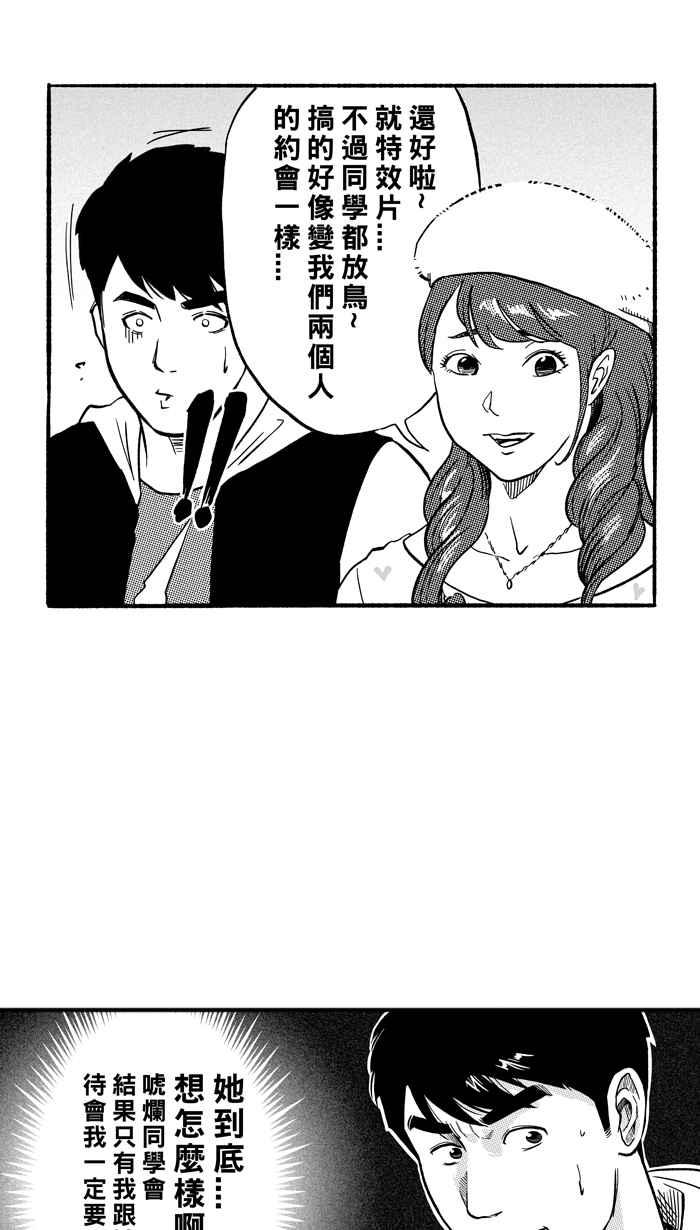 宅男打篮球第191话 这不是动漫 PART5