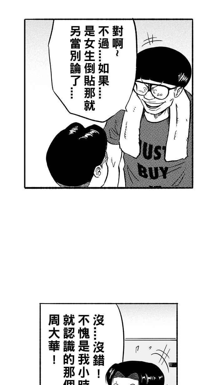 宅男打篮球第191话 这不是动漫 PART5