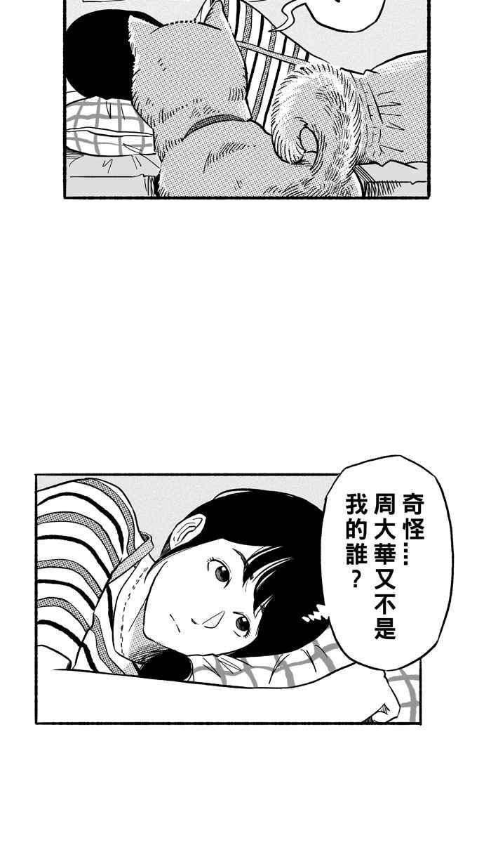 宅男打篮球第192话 最重要的人 PART1