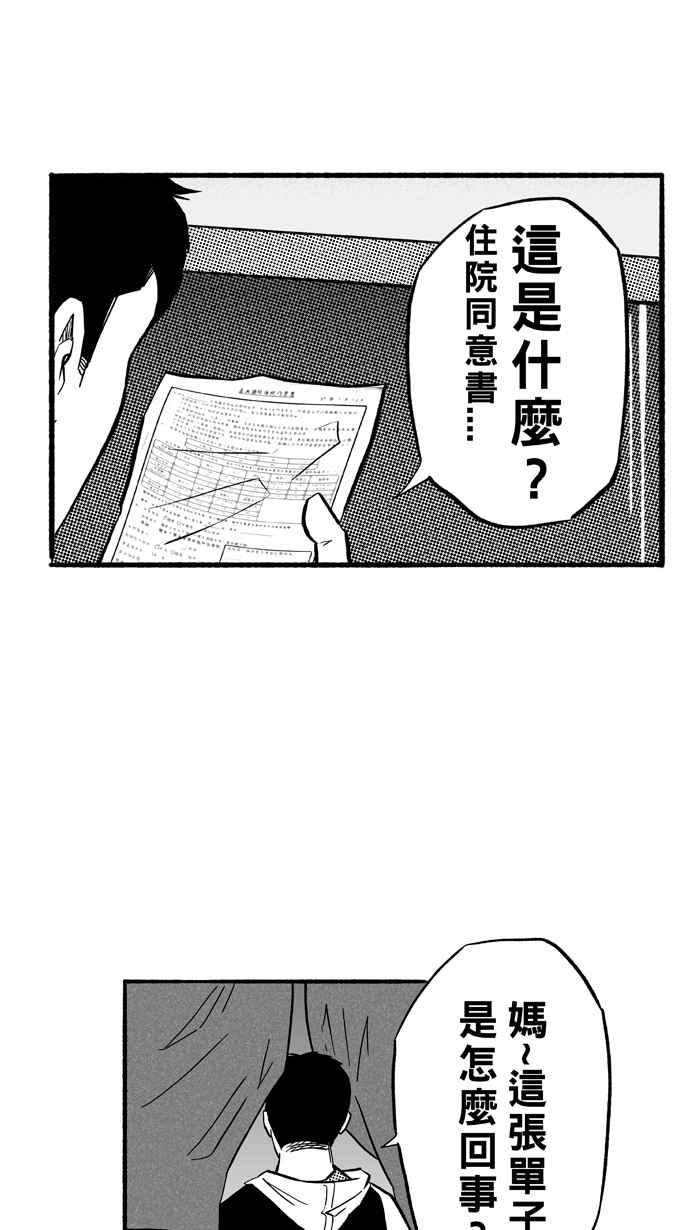 宅男打篮球第192话 最重要的人 PART1