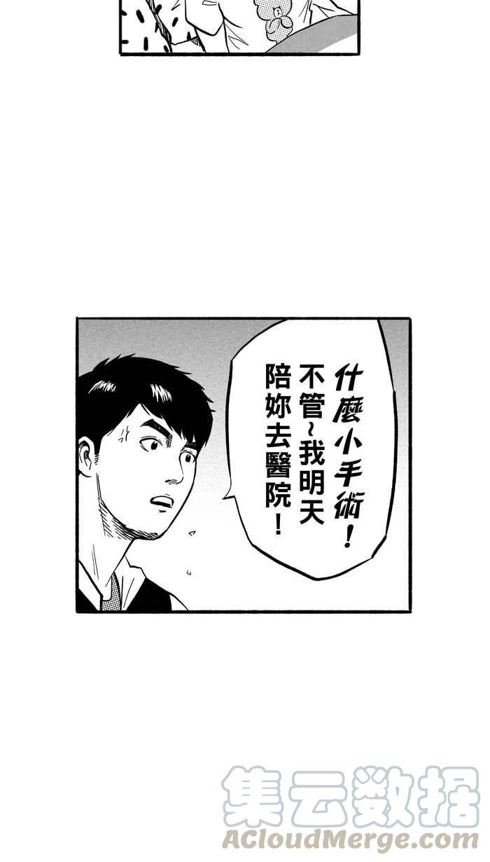 宅男打篮球第192话 最重要的人 PART1