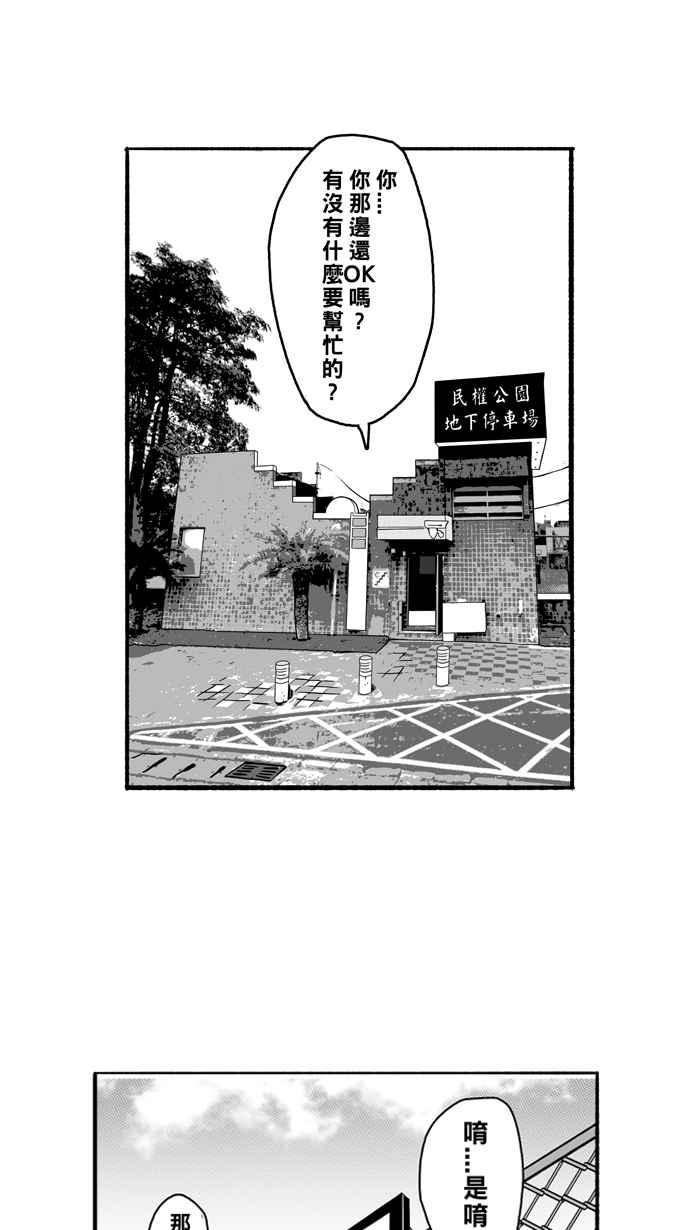 宅男打篮球第192话 最重要的人 PART1