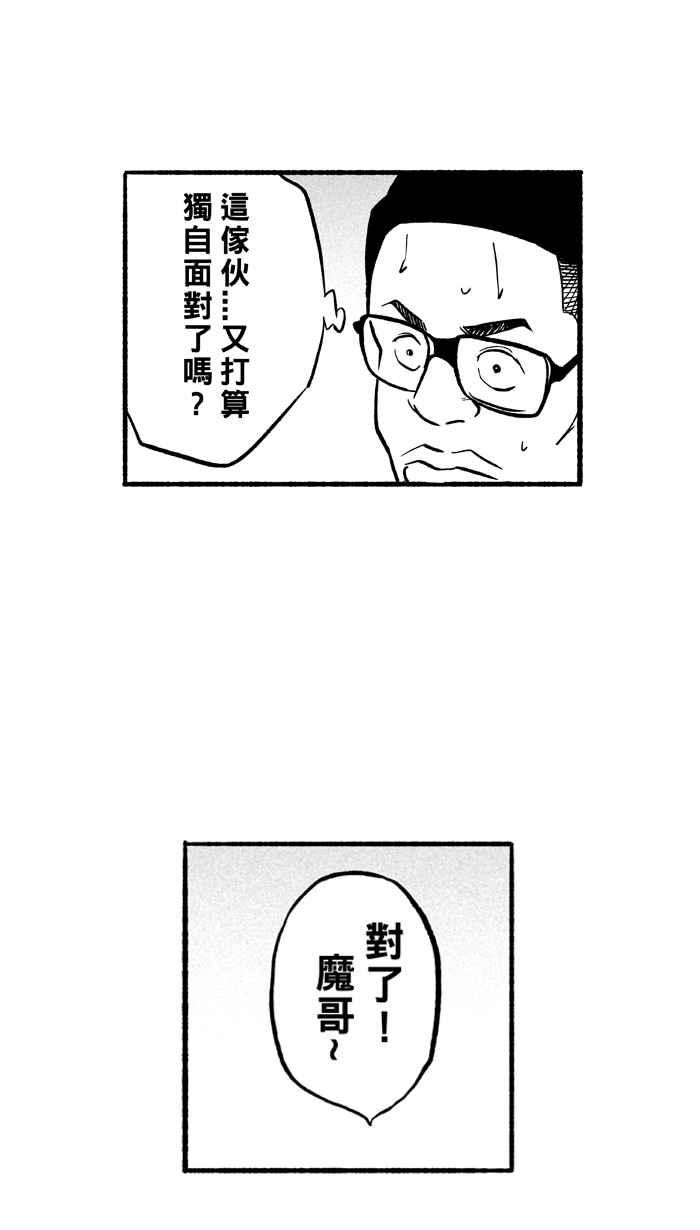 宅男打篮球第192话 最重要的人 PART1