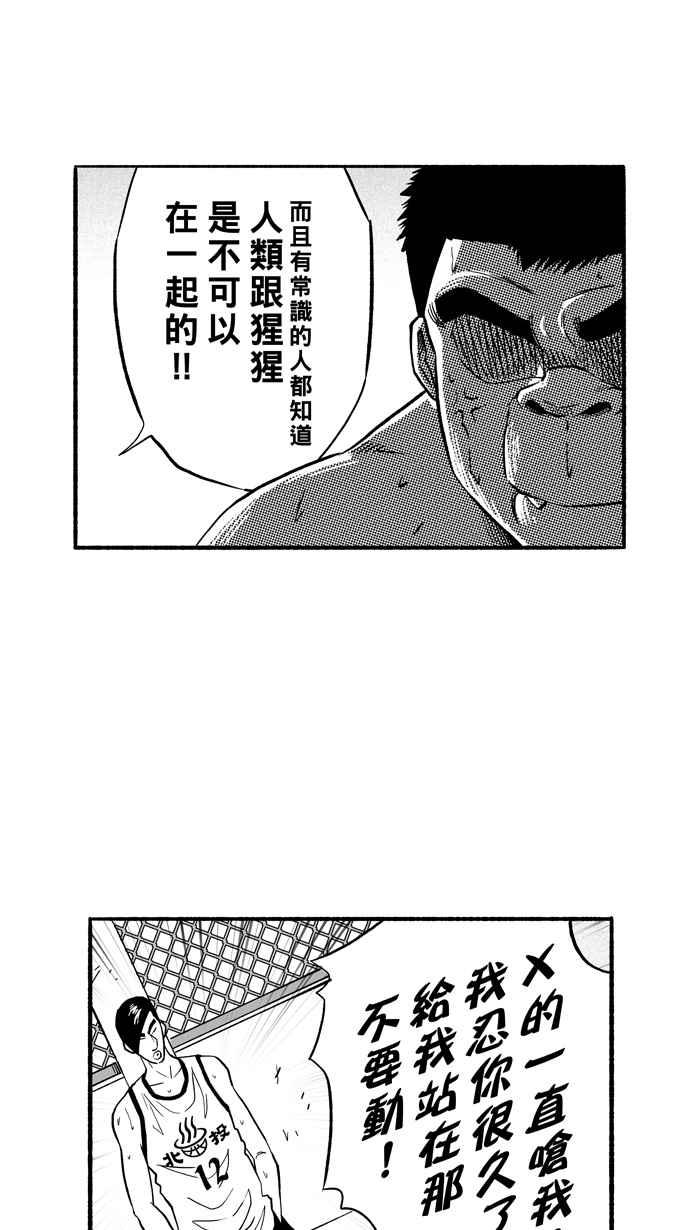 宅男打篮球第192话 最重要的人 PART1