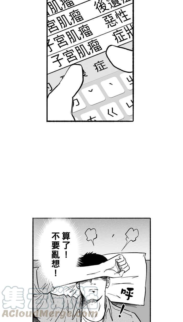 宅男打篮球第192话 最重要的人 PART1