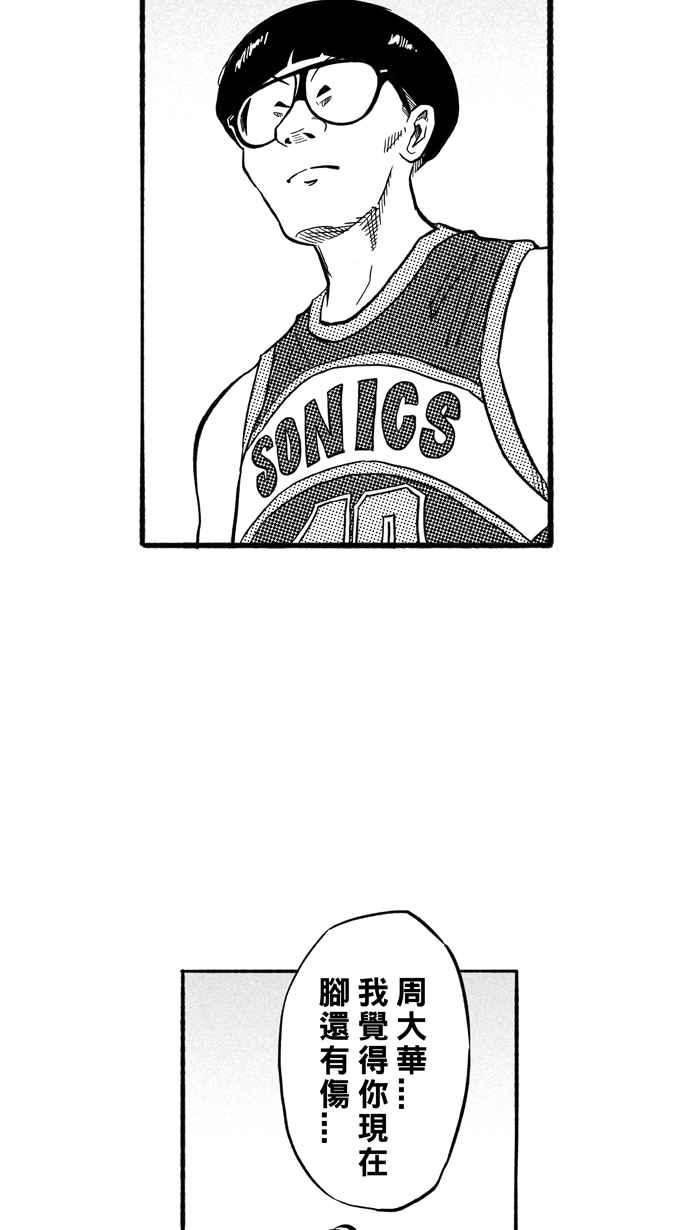 宅男打篮球第195话 最重要的人 PART4