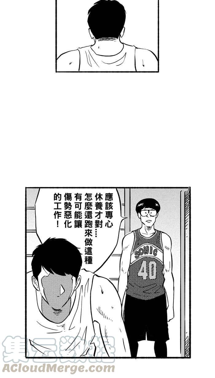 宅男打篮球第195话 最重要的人 PART4