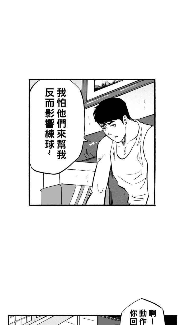 宅男打篮球第195话 最重要的人 PART4