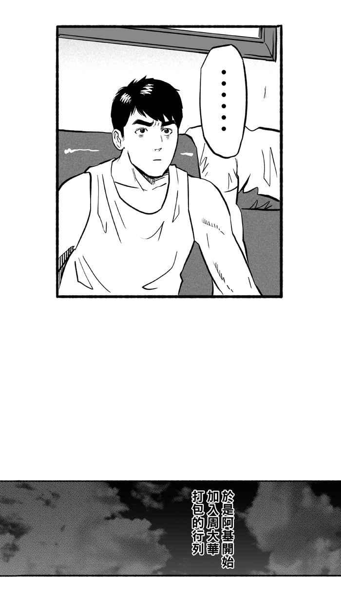 宅男打篮球第195话 最重要的人 PART4