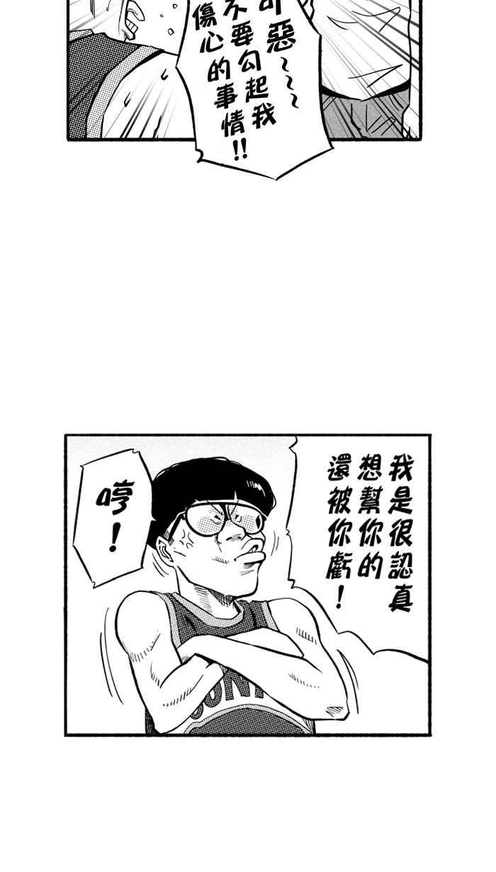 宅男打篮球第195话 最重要的人 PART4